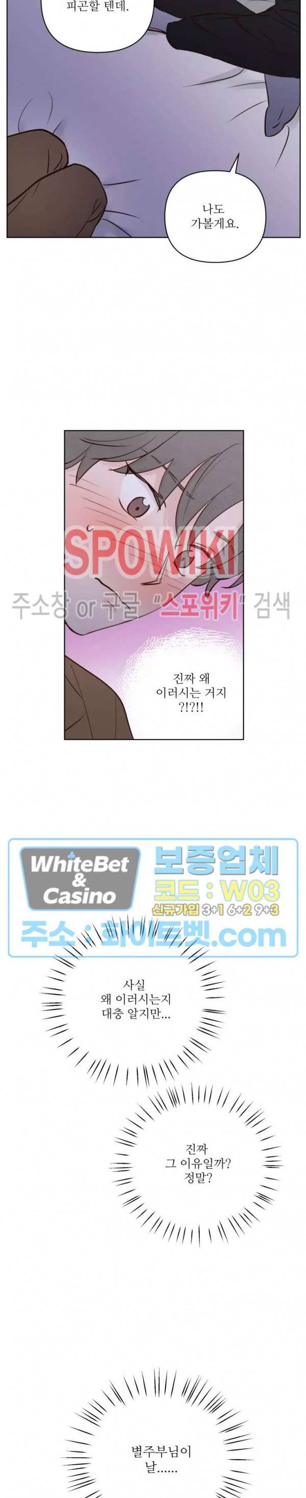 용왕님 대기중 23화 14