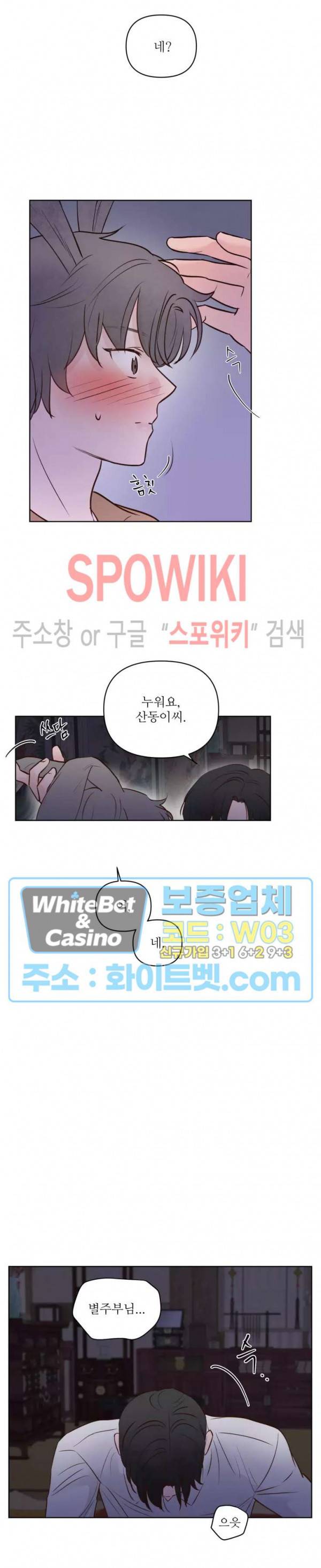 용왕님 대기중 23화 18