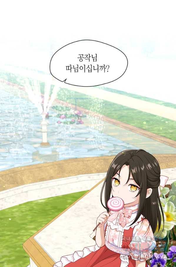 그 악녀를 조심하세요! 외전5 1화 3
