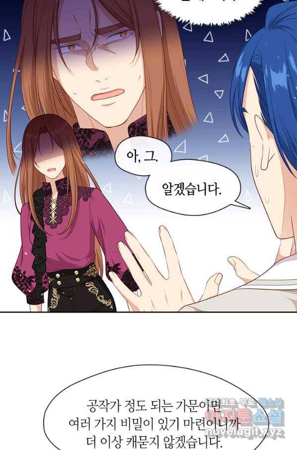 그 악녀를 조심하세요! 외전5 1화 5