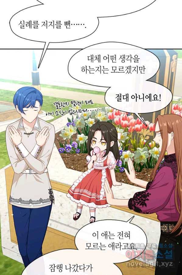 그 악녀를 조심하세요! 외전5 1화 6