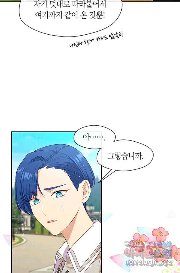 그 악녀를 조심하세요! 외전5 1화 7