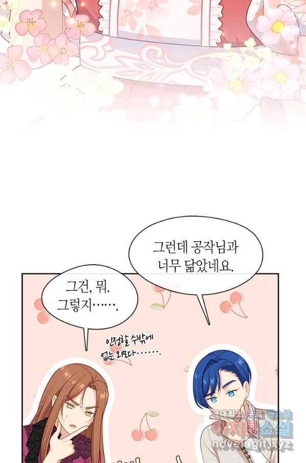 그 악녀를 조심하세요! 외전5 1화 9