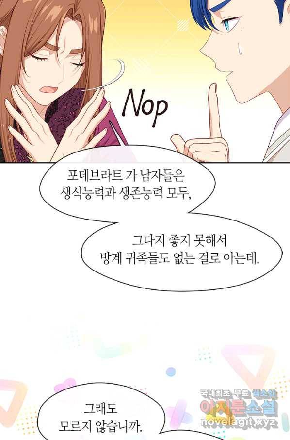 그 악녀를 조심하세요! 외전5 1화 11
