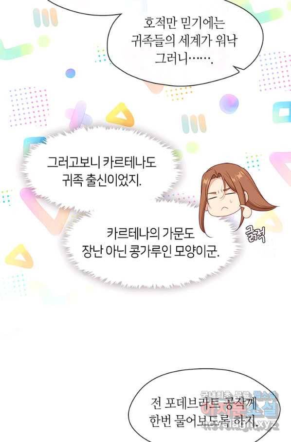 그 악녀를 조심하세요! 외전5 1화 12