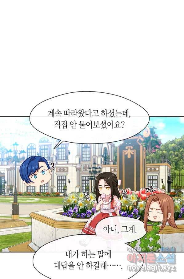 그 악녀를 조심하세요! 외전5 1화 14