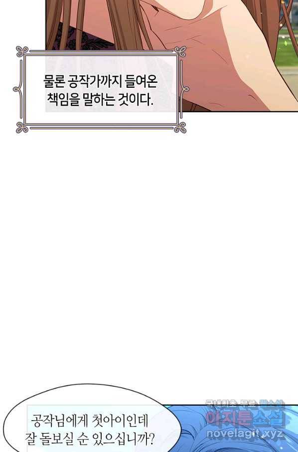 그 악녀를 조심하세요! 외전5 1화 16