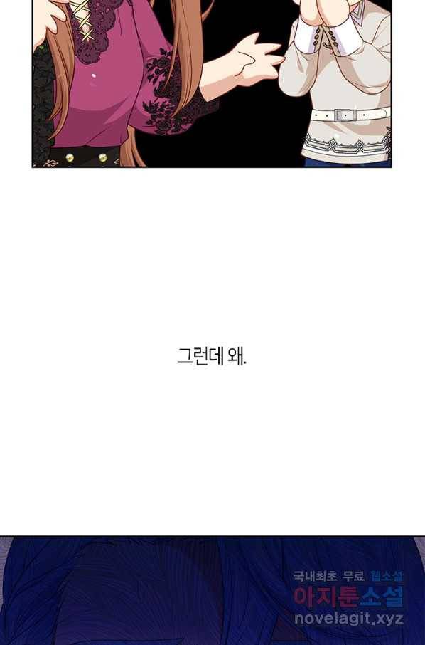 그 악녀를 조심하세요! 외전5 1화 22