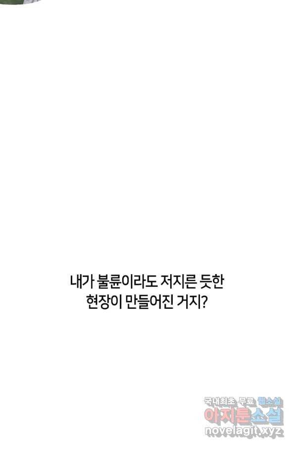 그 악녀를 조심하세요! 외전5 1화 26