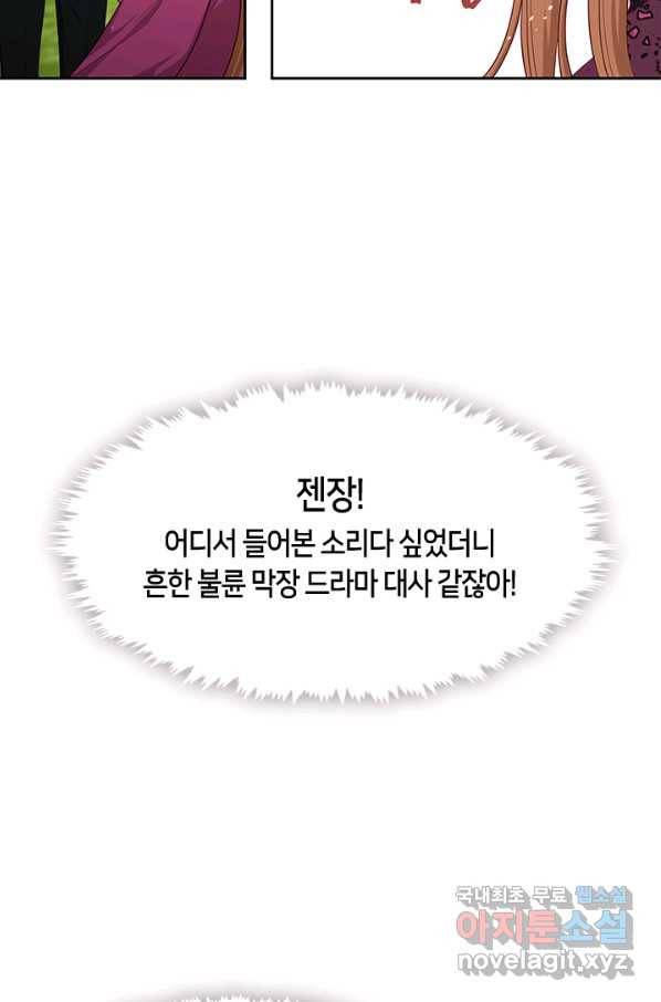 그 악녀를 조심하세요! 외전5 1화 29