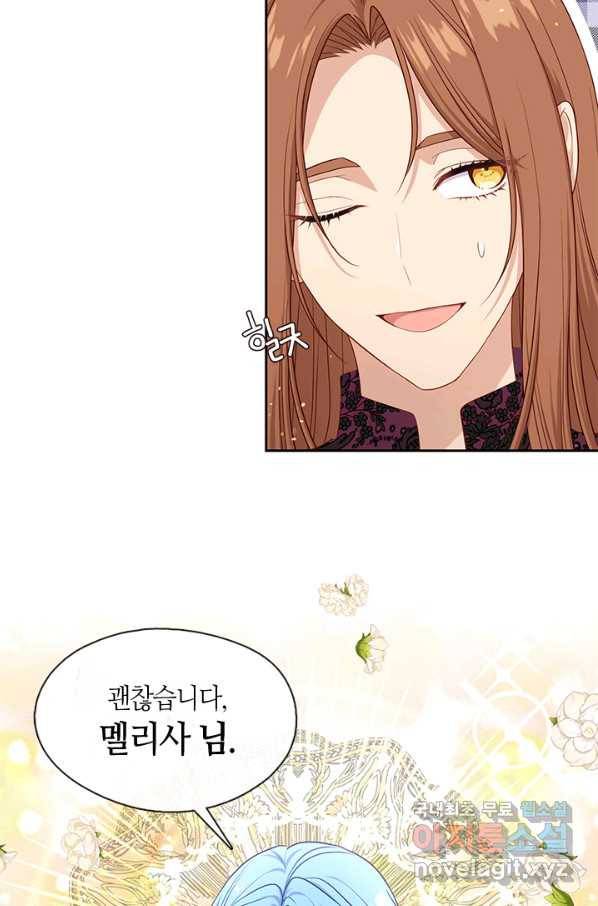 그 악녀를 조심하세요! 외전5 1화 32