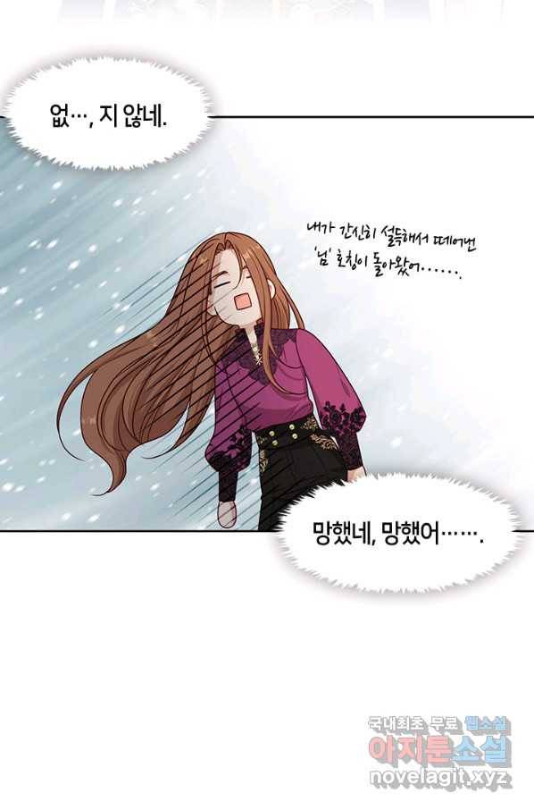 그 악녀를 조심하세요! 외전5 1화 34