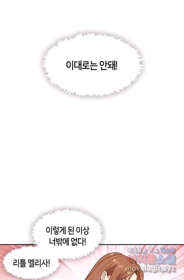 그 악녀를 조심하세요! 외전5 1화 35
