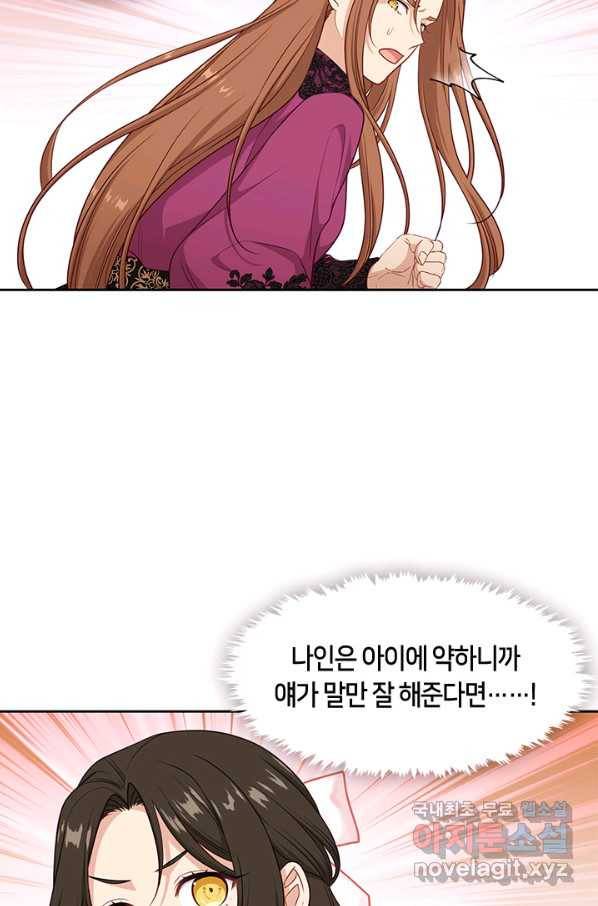 그 악녀를 조심하세요! 외전5 1화 36