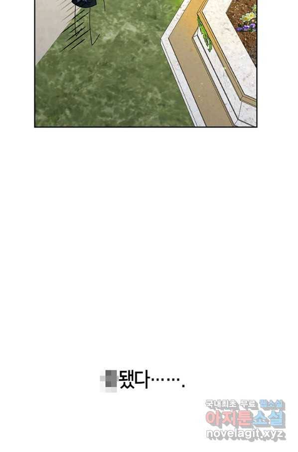 그 악녀를 조심하세요! 외전5 1화 41