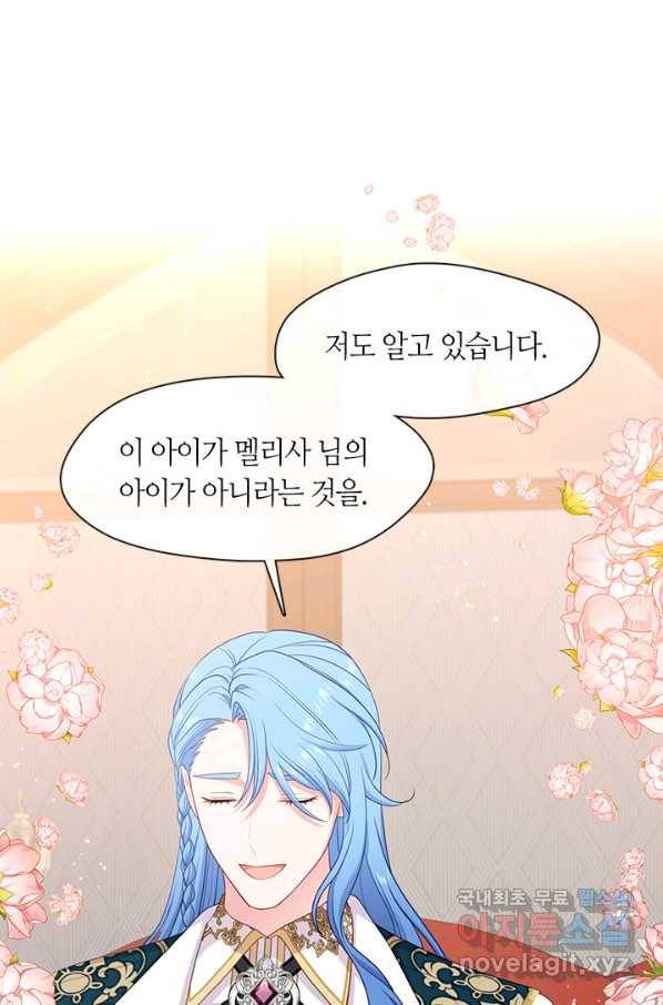 그 악녀를 조심하세요! 외전5 1화 44