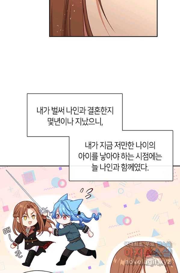 그 악녀를 조심하세요! 외전5 1화 48