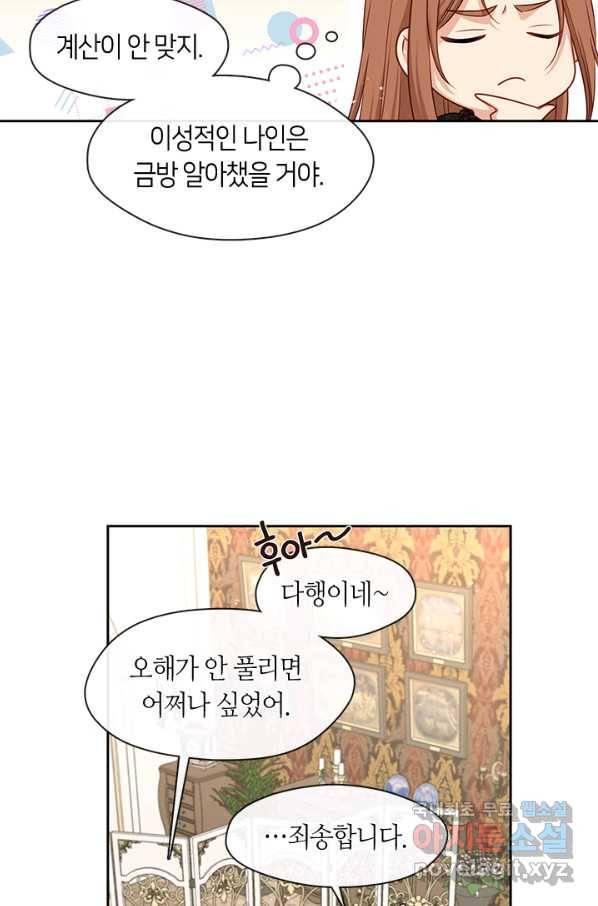 그 악녀를 조심하세요! 외전5 1화 49
