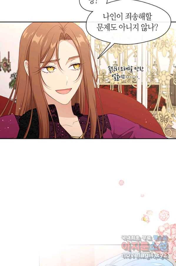 그 악녀를 조심하세요! 외전5 1화 51