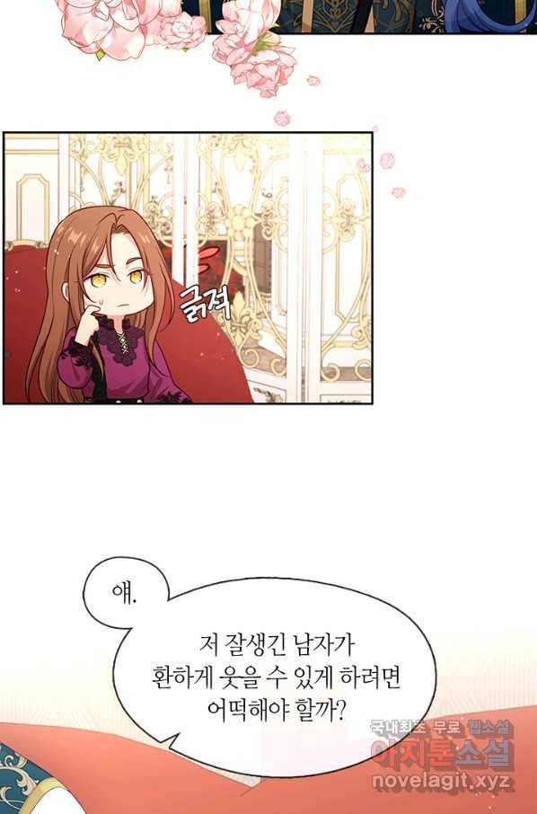그 악녀를 조심하세요! 외전5 1화 53