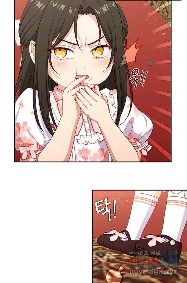 그 악녀를 조심하세요! 외전5 1화 57