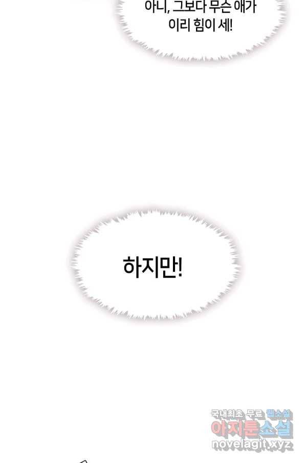 그 악녀를 조심하세요! 외전5 1화 63