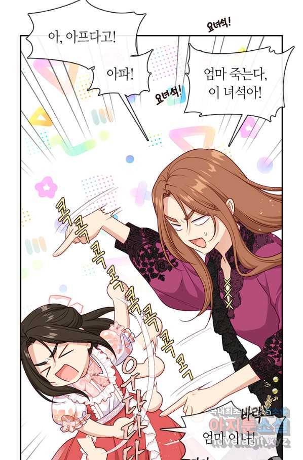 그 악녀를 조심하세요! 외전5 1화 64