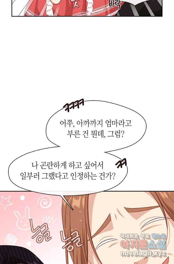 그 악녀를 조심하세요! 외전5 1화 65