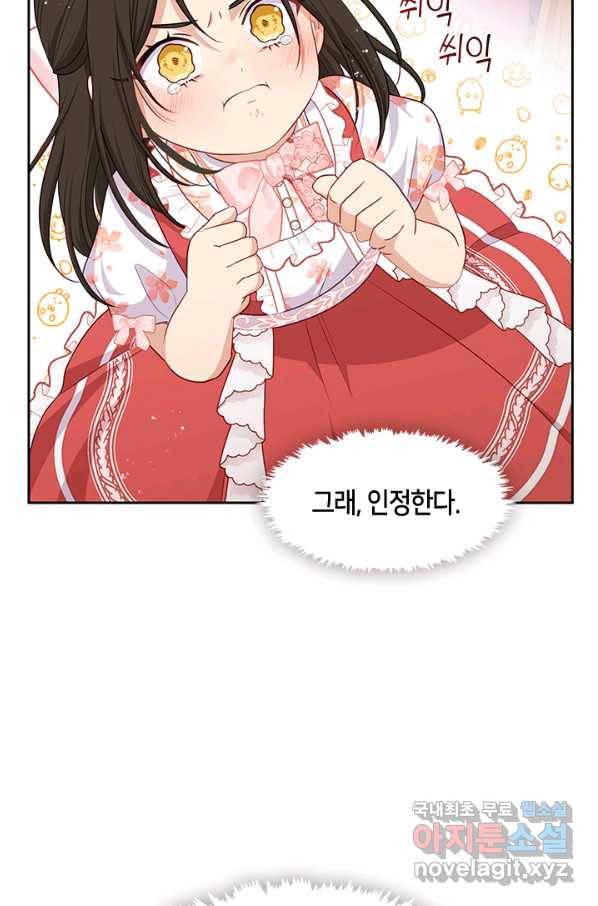 그 악녀를 조심하세요! 외전5 1화 68