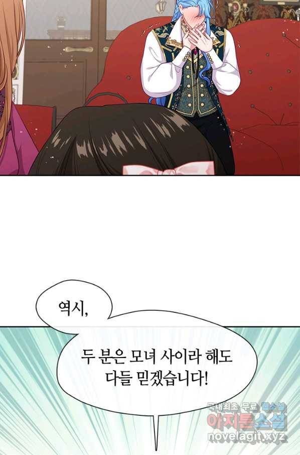 그 악녀를 조심하세요! 외전5 1화 73