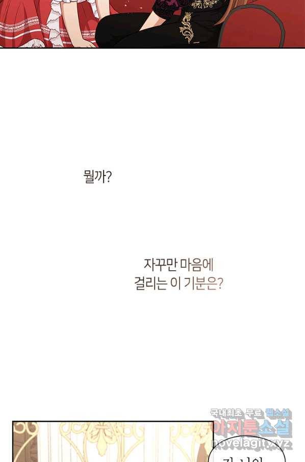 그 악녀를 조심하세요! 외전5 1화 76