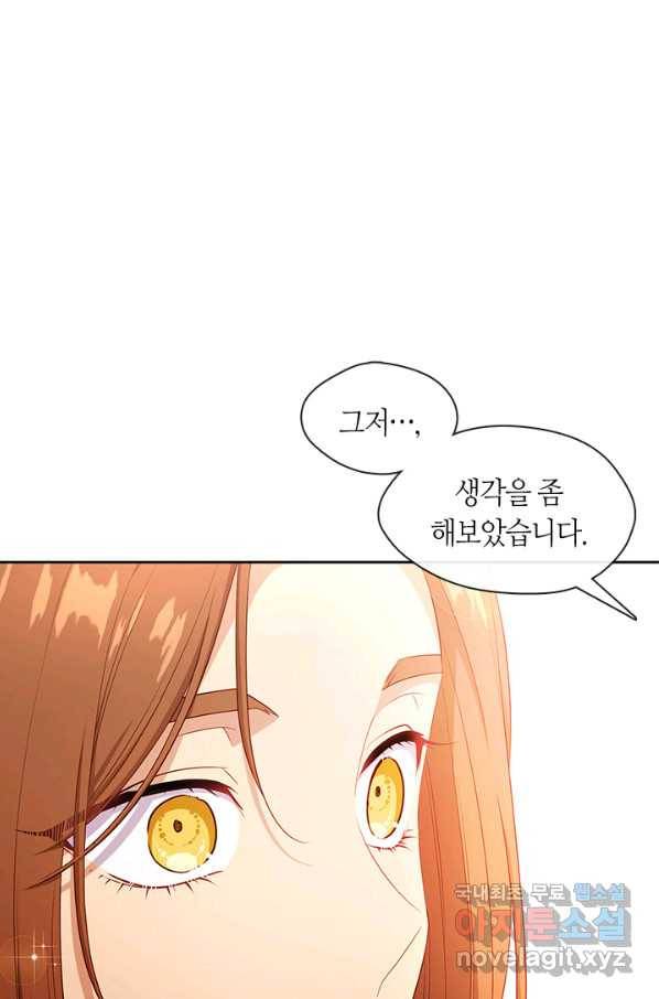 그 악녀를 조심하세요! 외전5 1화 81