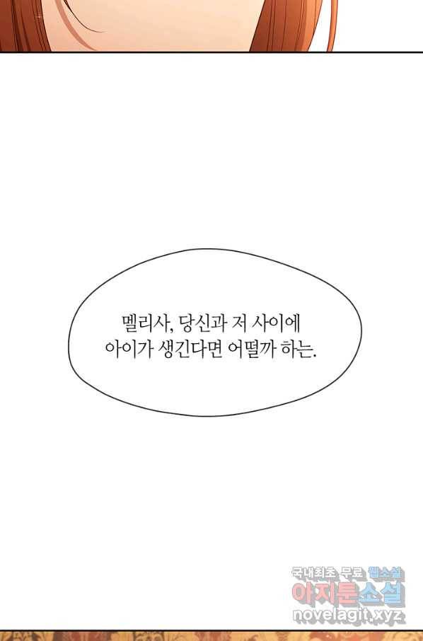 그 악녀를 조심하세요! 외전5 1화 82