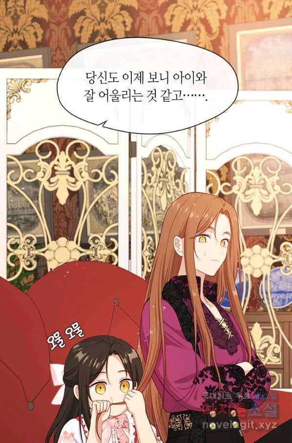 그 악녀를 조심하세요! 외전5 1화 83