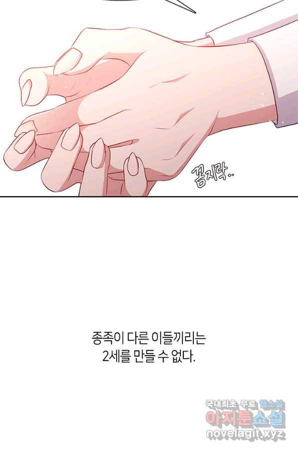 그 악녀를 조심하세요! 외전5 1화 85