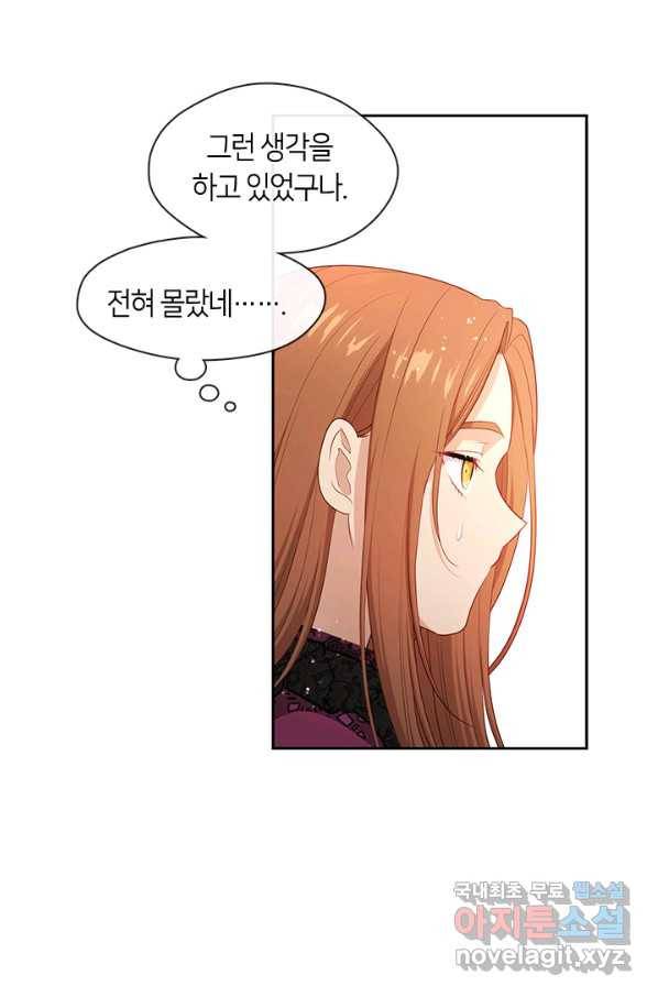 그 악녀를 조심하세요! 외전5 1화 86
