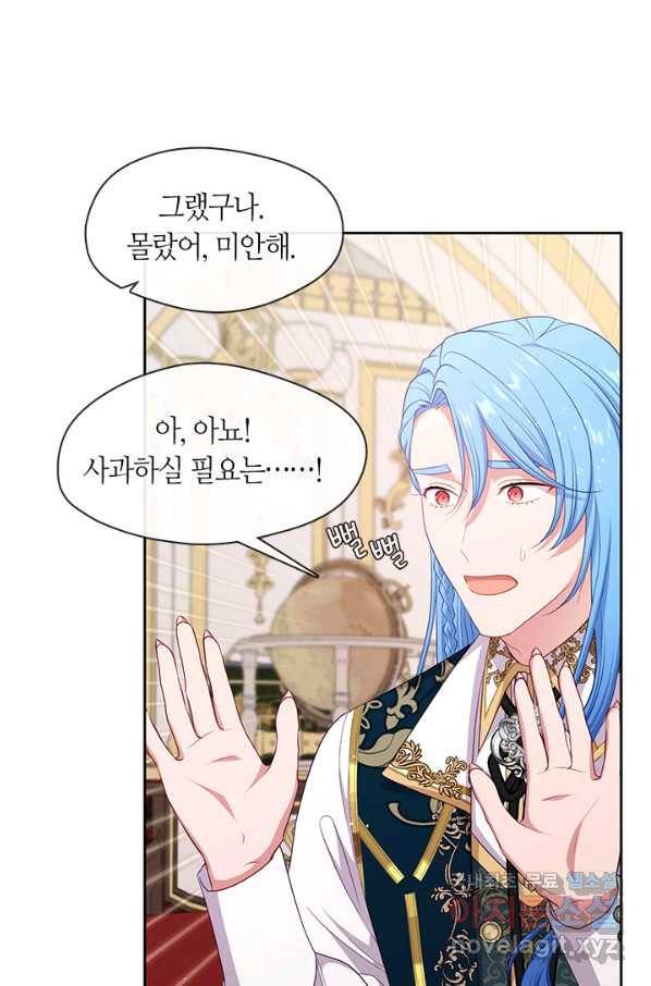 그 악녀를 조심하세요! 외전5 1화 87