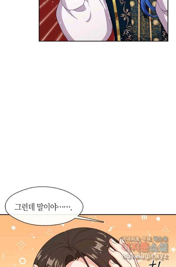 그 악녀를 조심하세요! 외전5 1화 88