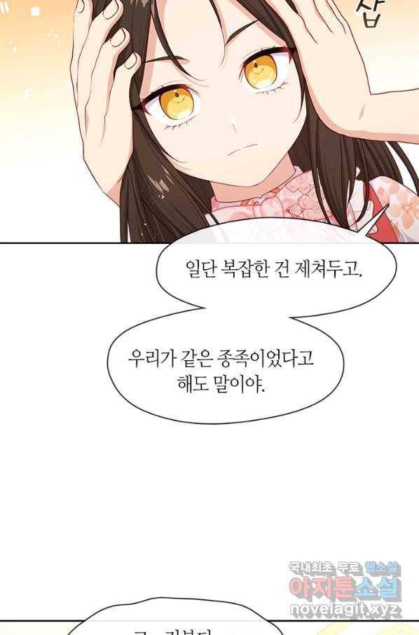 그 악녀를 조심하세요! 외전5 1화 89