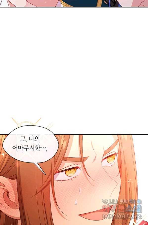 그 악녀를 조심하세요! 외전5 1화 93