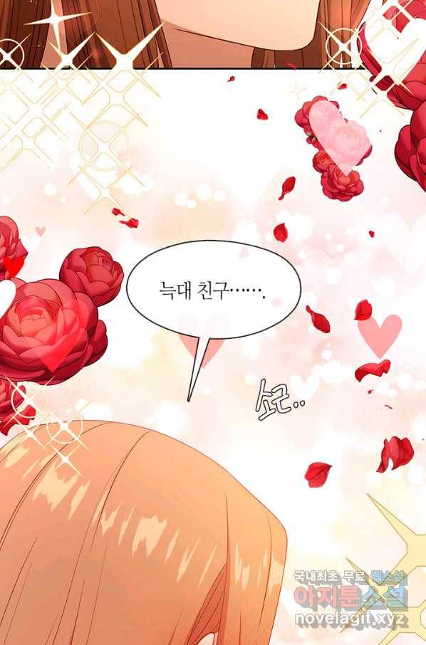 그 악녀를 조심하세요! 외전5 1화 94