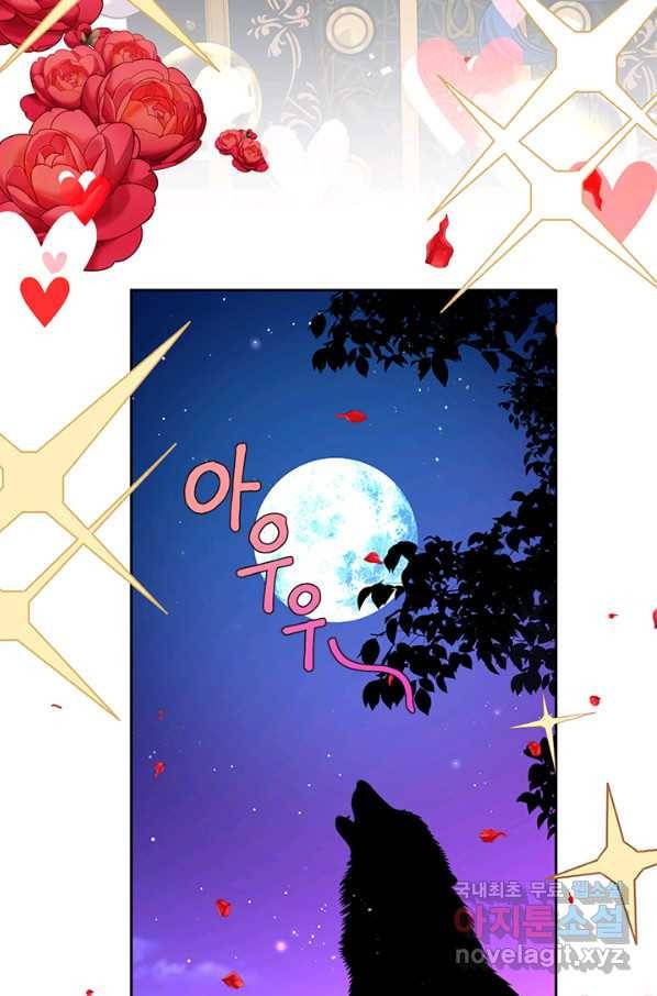 그 악녀를 조심하세요! 외전5 1화 98