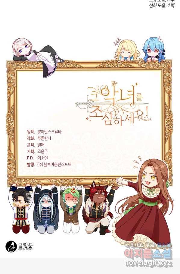 그 악녀를 조심하세요! 외전5 1화 101