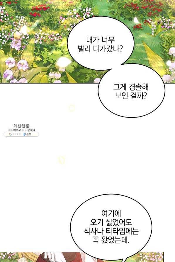 유월의 복숭아 26화 2