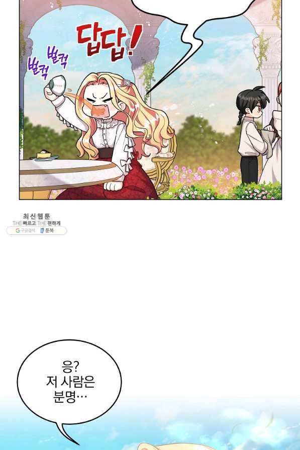 유월의 복숭아 26화 6