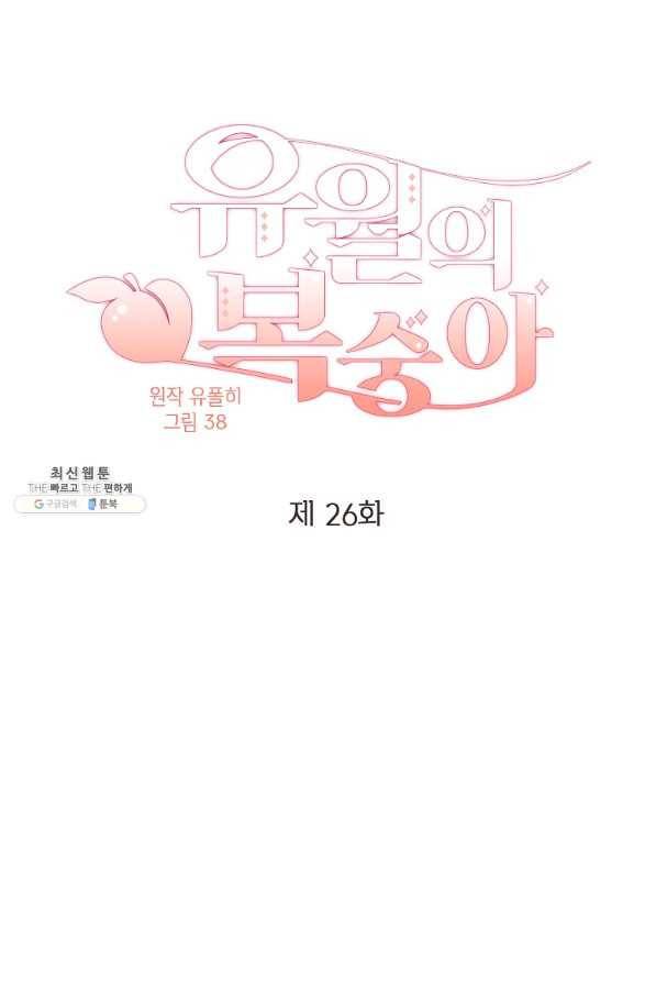 유월의 복숭아 26화 9