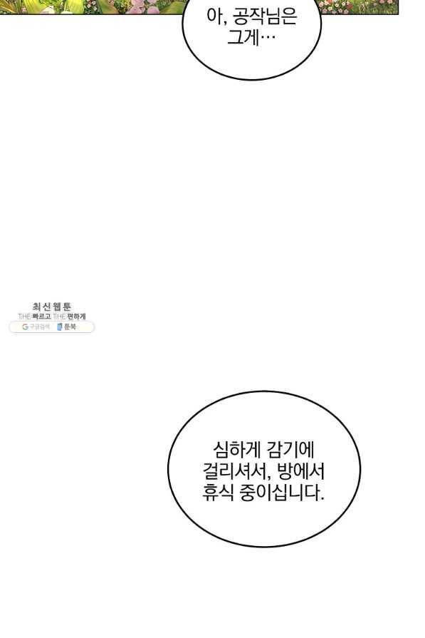 유월의 복숭아 26화 12