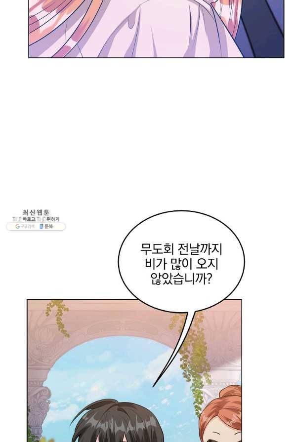유월의 복숭아 26화 14