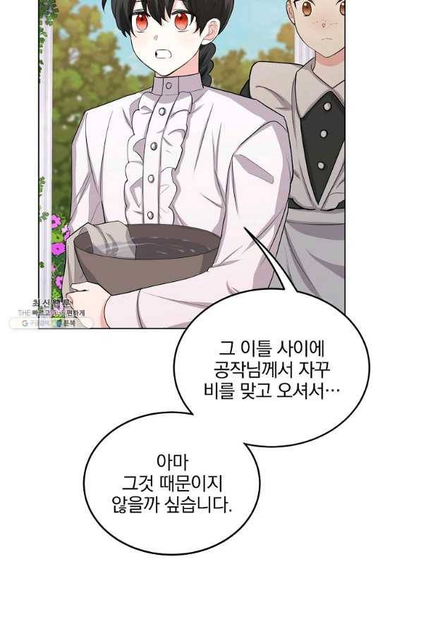 유월의 복숭아 26화 15