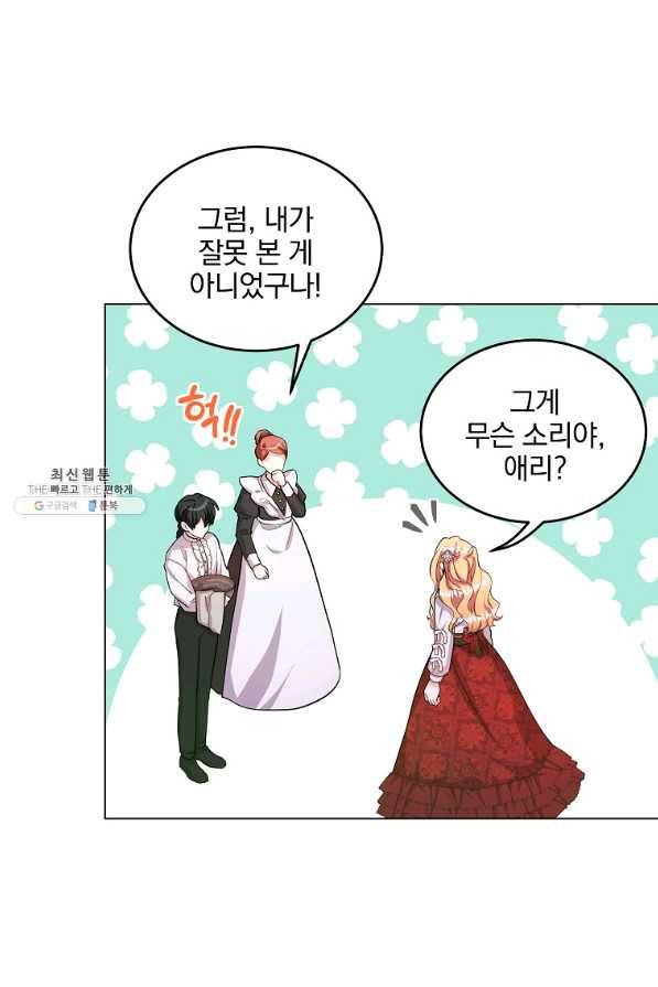 유월의 복숭아 26화 16